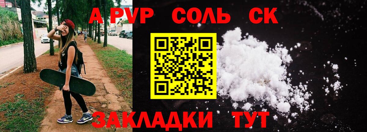 Альфа ПВП СК  APVP СК  Alpha PVP Соль  где купить наркотик  A-PVP  Ачхой-Мартан  Вход с VPN 