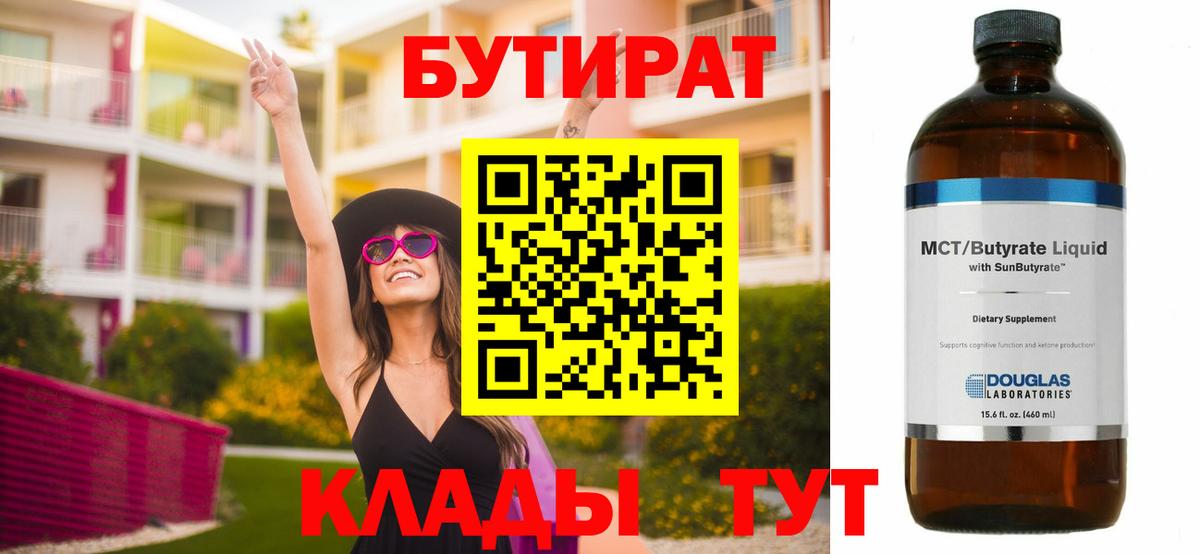 Бутират Butirat Ачхой-Мартан