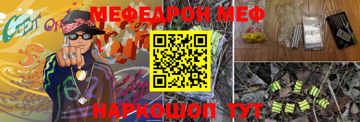 Меф мяу мяу мука Ачхой-Мартан