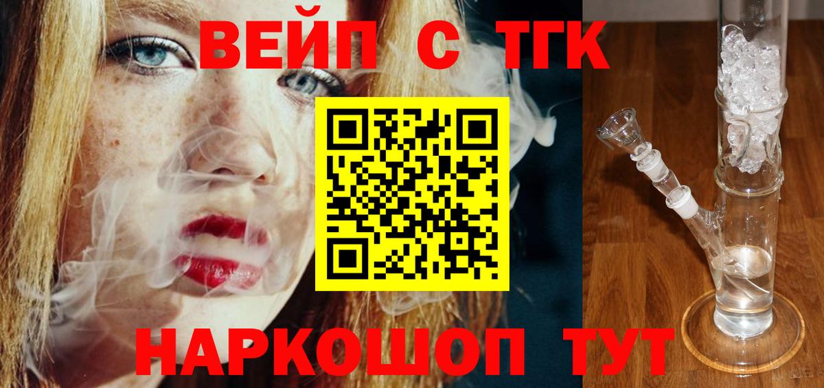 ТГК концентрат  Вход с VPN  Ачхой-Мартан 